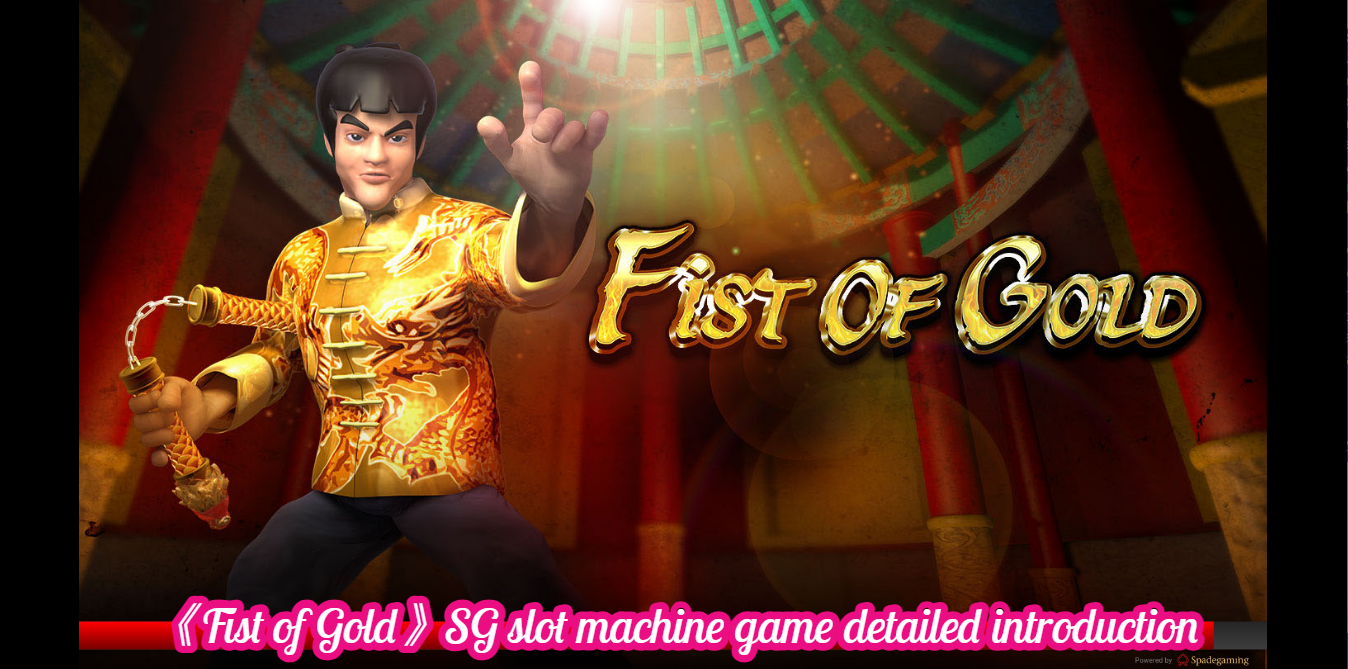 《Fist of Gold》SG slot machine game detailed introduction
