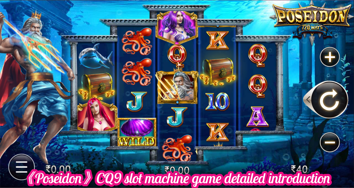 《Poseidon》CQ9 slot machine game detailed introduction