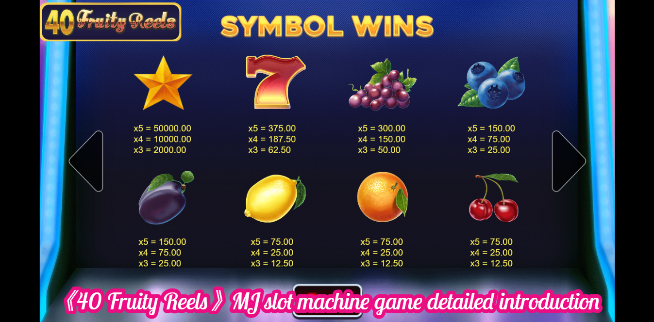 《40 Fruity Reels》MJ slot machine game detailed introduction