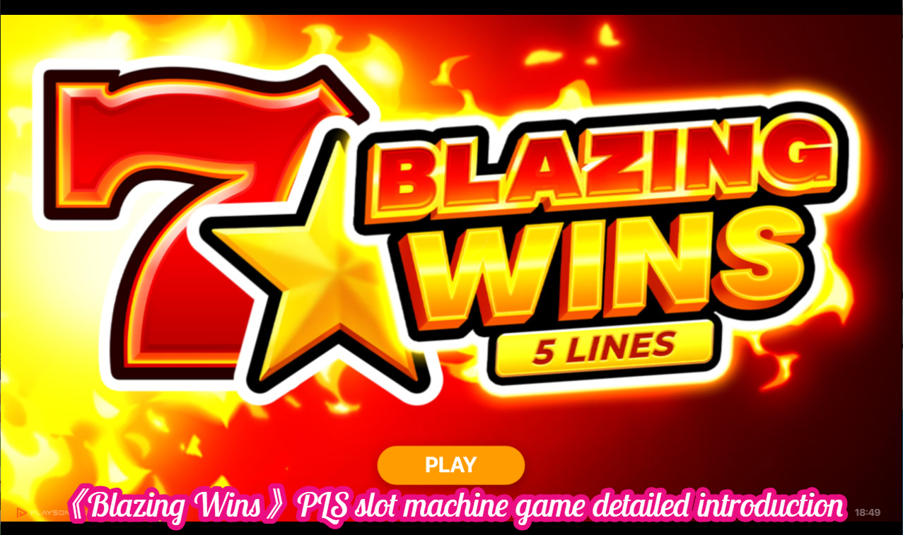 《Blazing Wins》PLS slot machine game detailed introduction