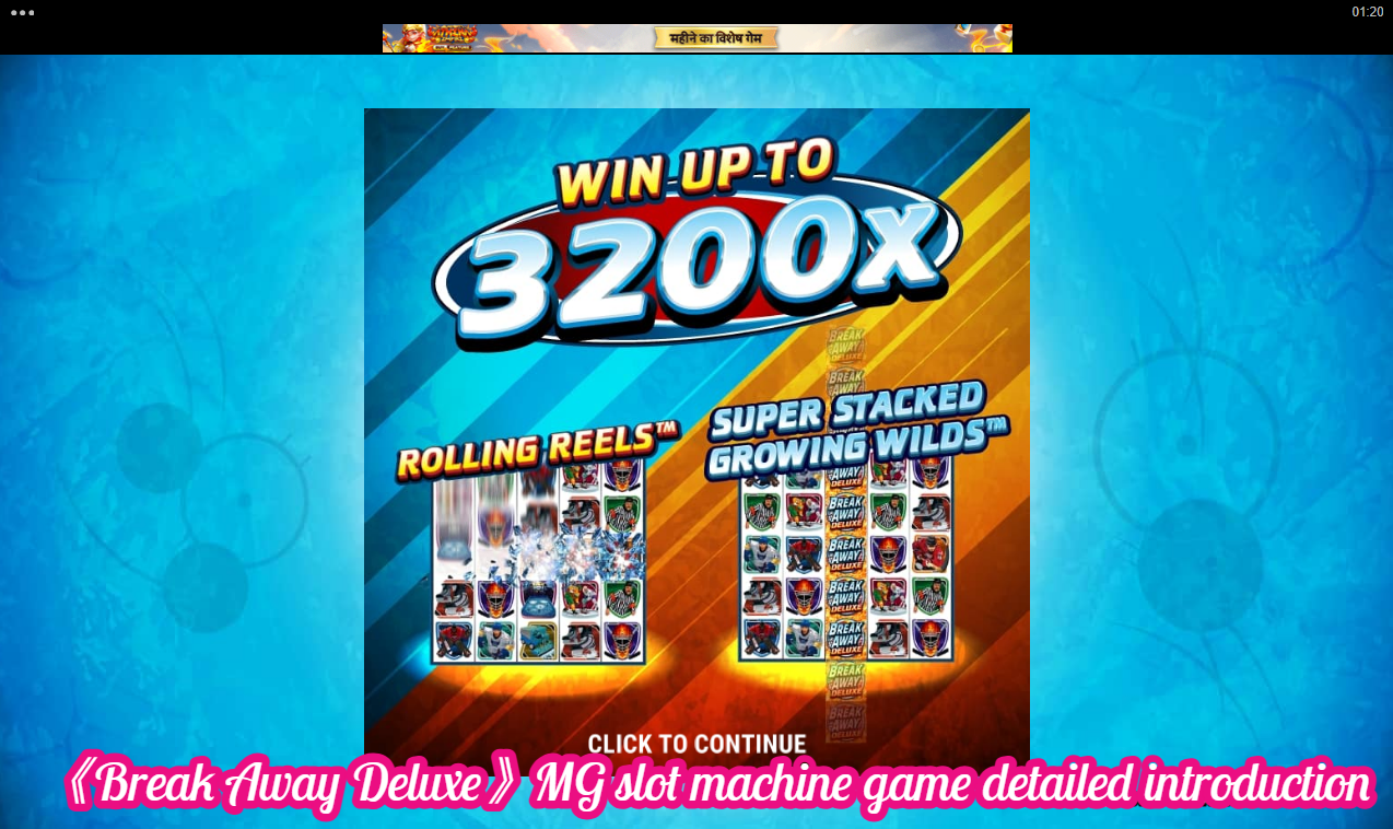 《Break Away Deluxe》MG slot machine game detailed introduction