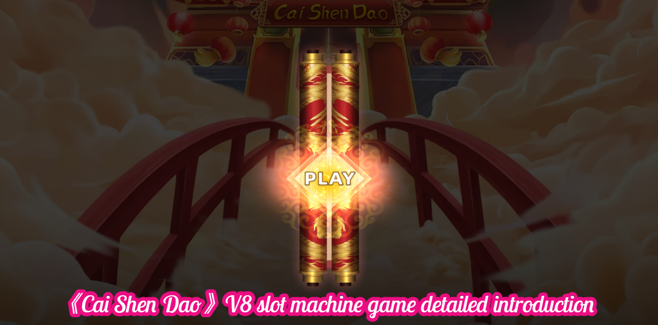 《Cai Shen Dao》V8 slot machine game detailed introduction