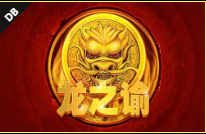 《Dragon's Luck》DB slot machine game detailed introduction