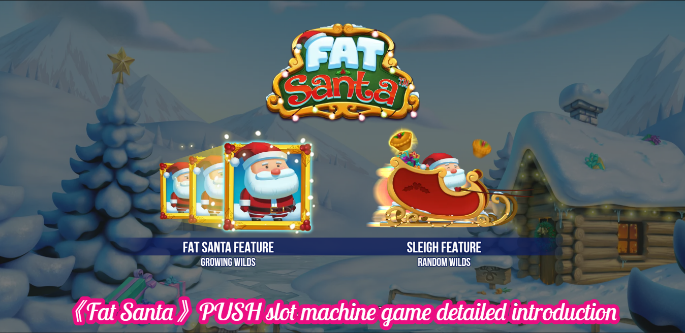 《Fat Santa》PUSH slot machine game detailed introduction