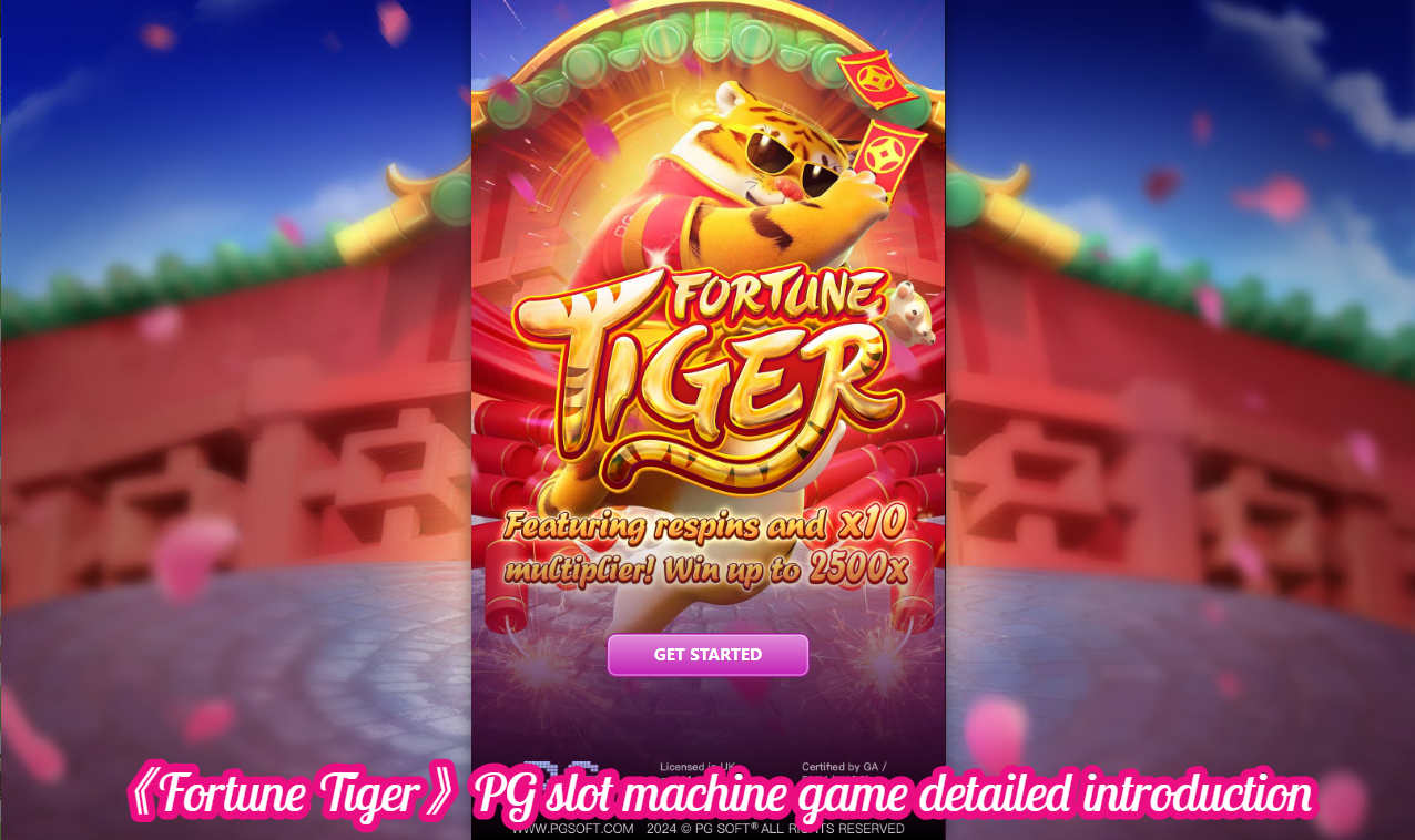 《Fortune Tiger》PG slot machine game detailed introduction