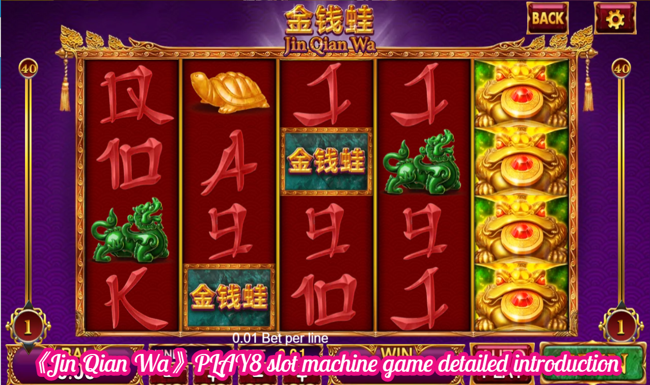 《Jin Qian Wa》PLAY8 slot machine game detailed introduction