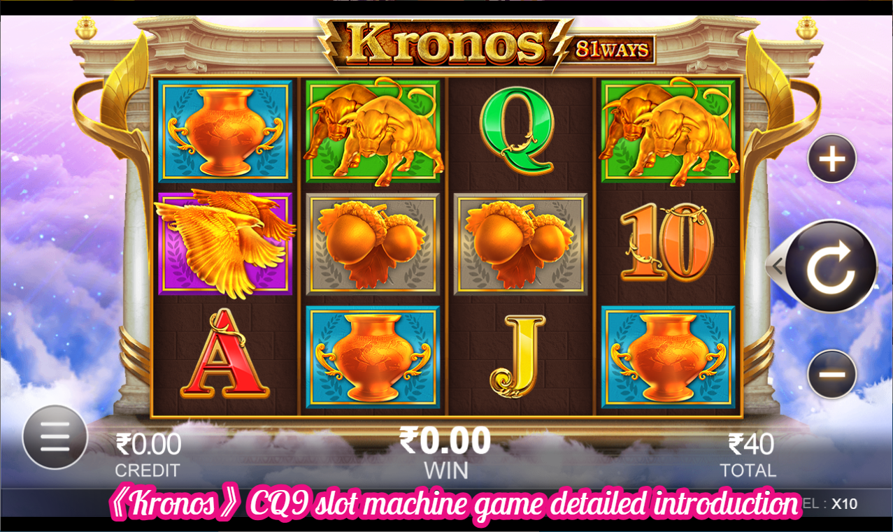 《Kronos》CQ9 slot machine game detailed introduction