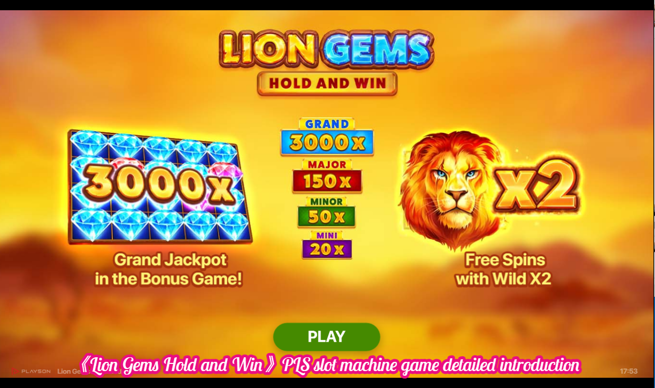 《Lion Gems Hold and Win》PLS slot machine game detailed introduction