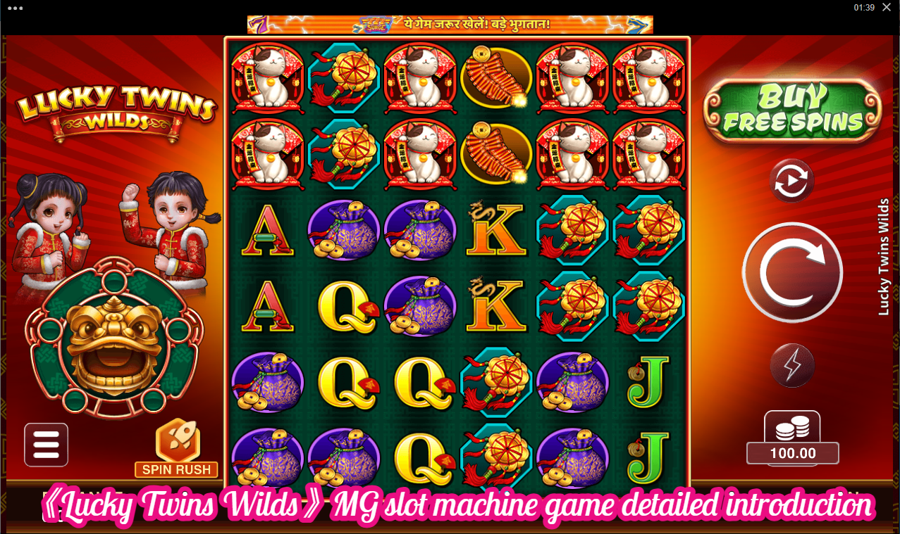 《Lucky Twins Wilds》MG slot machine game detailed introduction