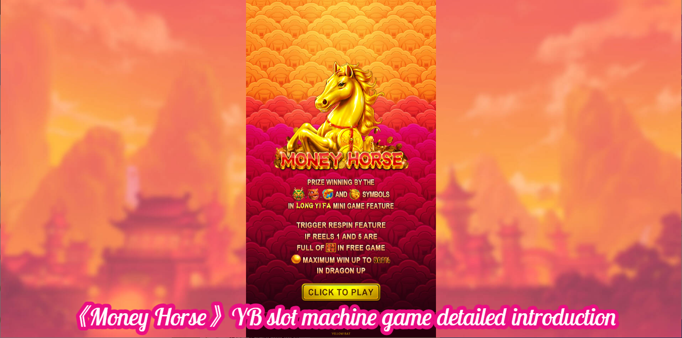 《Money Horse》YB slot machine game detailed introduction