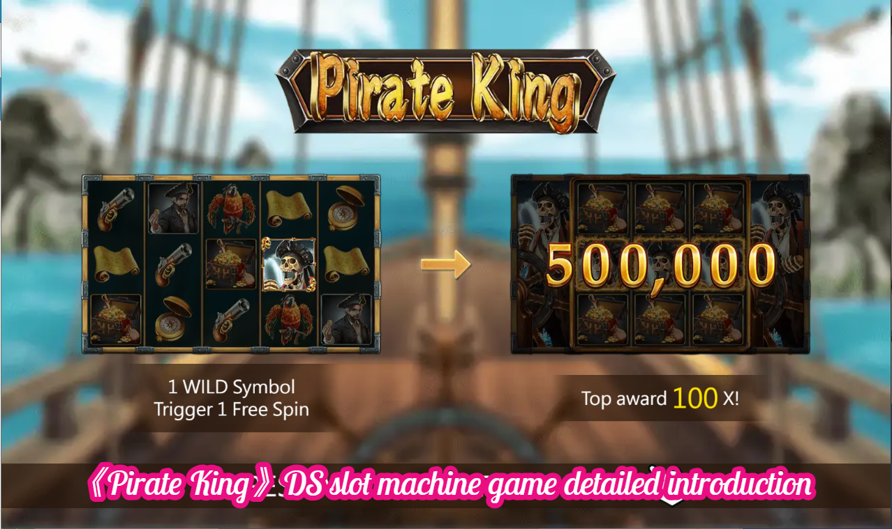 《Pirate King》DS slot machine game detailed introduction